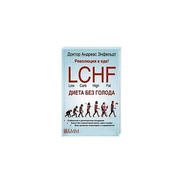 Lchf Диета Без Голода Читать Онлайн