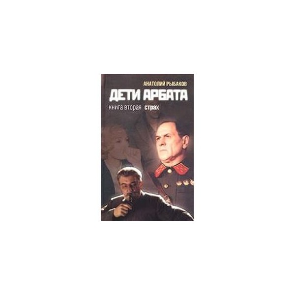 аудиокнига дети арбата книга 2 рыбаков аудиокнига дети арбата книга 2 рыбаков