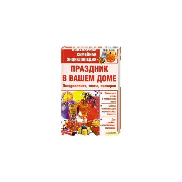 Тосты для праздник Тосты для праздник