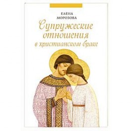 Отношения в христианской ком Отношения в христианской ком