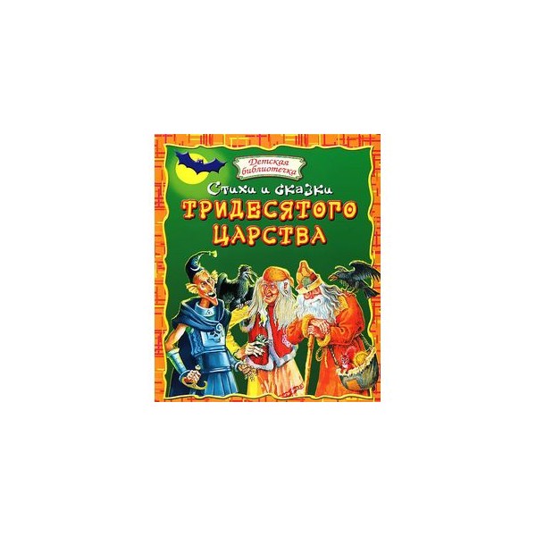 Вовка в тридевятом царстве сценарий переделанный Вовка в тридевятом царстве сценарий переделанный