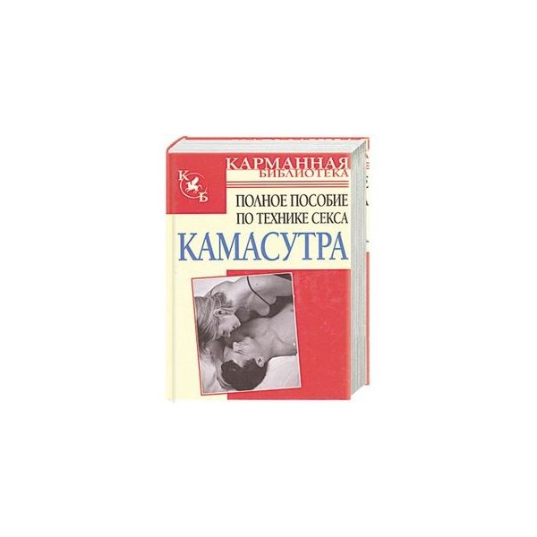 Пособие камасутра фото