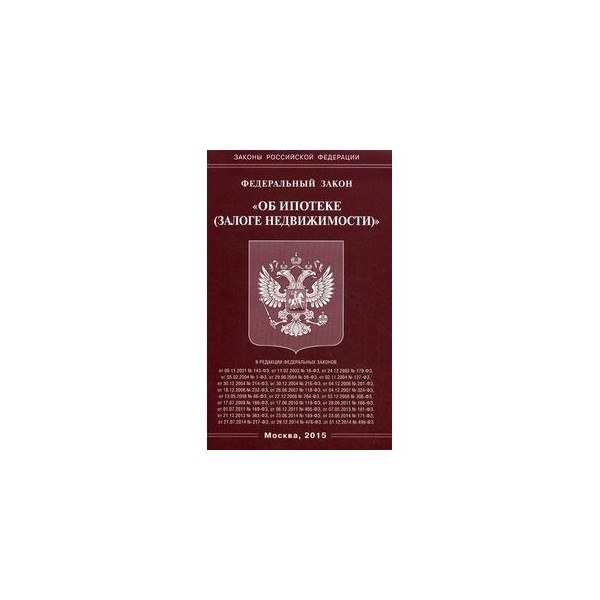 этом п.5 ст 61 фз об ипотеке его полному