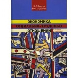Книга по социально трудовым отношениям Книга по социально трудовым отношениям