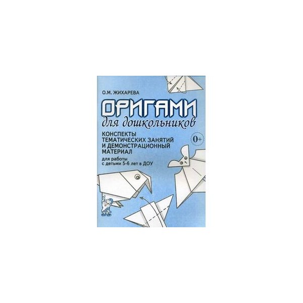 Конспект занятия по оригами для дошкольников Конспект занятия по оригами для дошкольников