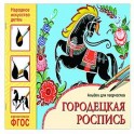 Фгос народное искусство детям городецкая роспись Фгос народное искусство детям городецкая роспись