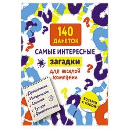 Самые лучшие конкурсы для весёлой компании Самые лучшие конкурсы для весёлой компании