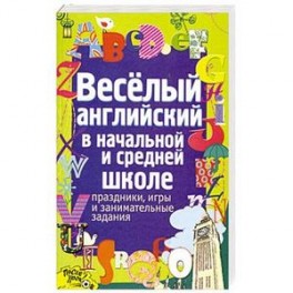 Праздник языков сценарий английский язык Праздник языков сценарий английский язык