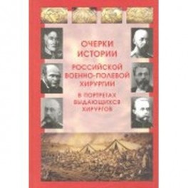 Карта истории о выдающихся зирургах увеличенную сумму кредитного