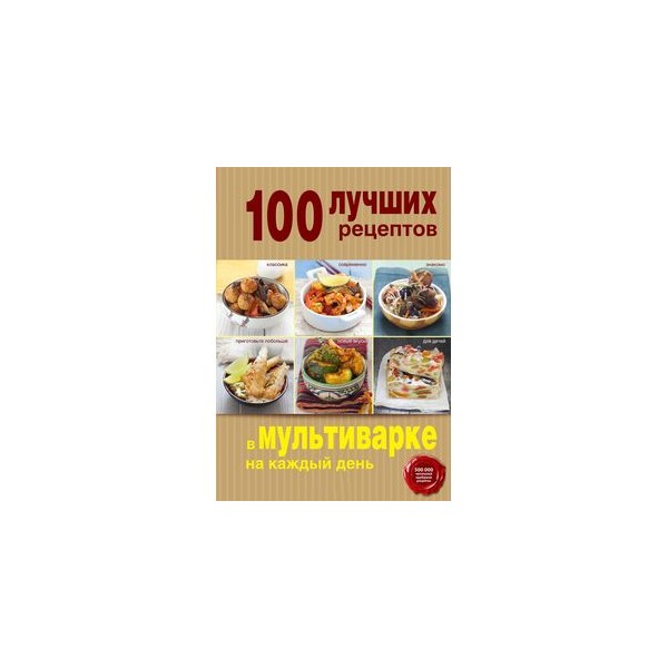Рецепты на каждый день в мультиварке