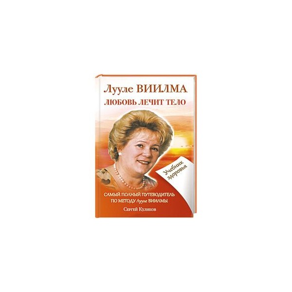 Лишний Вес Лууле Виилма