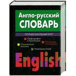 Англо-русский Русско-английский Переводчик Скачать На Телефон