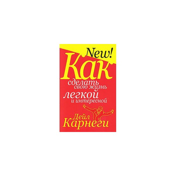 Как сделать жизнь легкой Как сделать жизнь легкой
