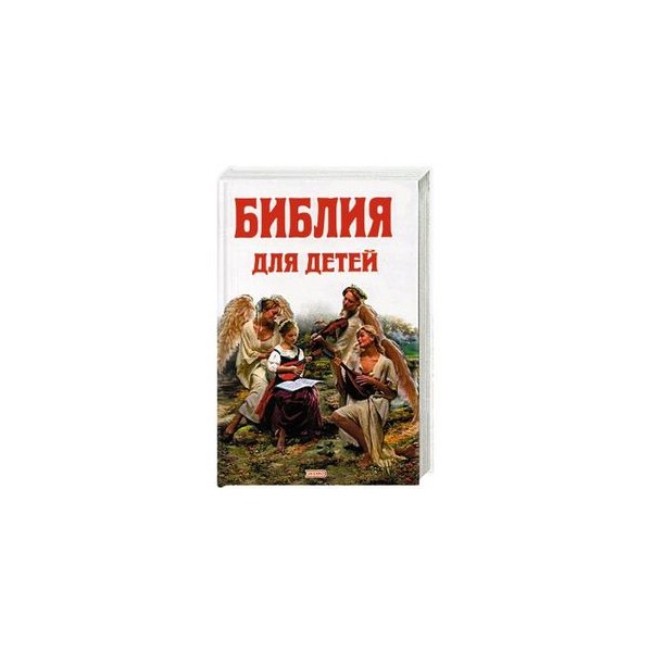 Библия Книга Купить На Русском Языке