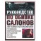 Руководство по обивке салонов
