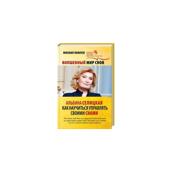 Как контролировать свои сны. Как научиться управлять своим сном. Как научиться управлять своими снами. Как управлять сном. Как научиться управлять своими снами.