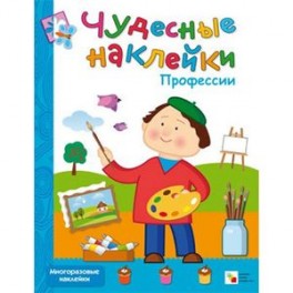 Профессии