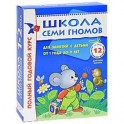 Полный годовой курс. Для занятий с детьми от 1 года до 2 лет (комплект из 12 книг)