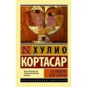 62. Модель для сборки