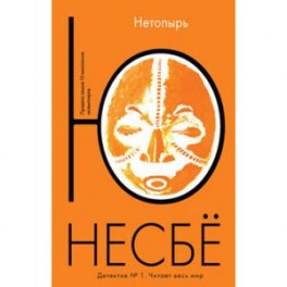 Нетопырь