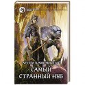 Самый странный нуб