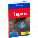 Париж. (путеводитель + карта)