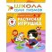 Расписная игрушка. Для занятий с детьми от 4 до 5 лет