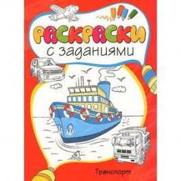 Транспорт
