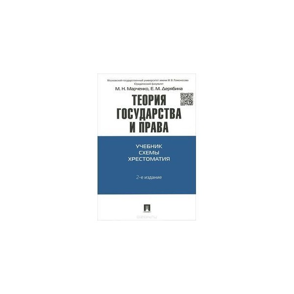 Комаров с а общая теория государства и права в схемах и определениях