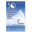 30 эффективных упражнений для быстрой адаптации в другой стране. Советы путешественнику