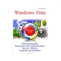 Windows 8 для компьютеров и ноутбуков. Официальная русская версия. Руководство для всех (+ CD)