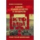 Кто мы? О земле, земном отечестве и государстве