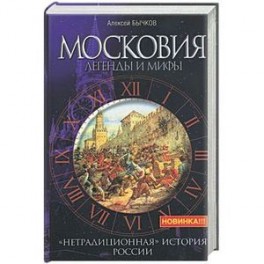 Московия