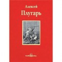Крестники Александра Невского