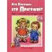 Кто хороший,кто пригожий. Игры с мамой на каждый день.1-4 года