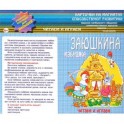 Заюшкина избушка. Учебное пособие для малышей