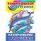 Морские животные