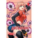 Дисбаланс. Том 9