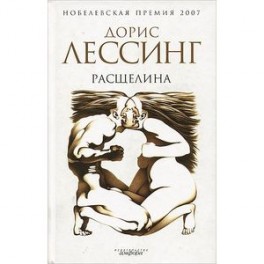 Расщелина