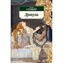 Дракула