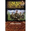 Лишнее золото. За гранью джихада