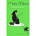 Ворона на мосту. История, рассказанная сэром Шурфом Лонли-Локли