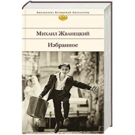 Избранное