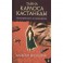Тайна Карлоса Кастанеды.Часть 2. Безупречность и сновидение