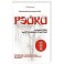 Рэйки. Искусство достижения счастья. Путешествие в прошлые жизни как способ исцеления