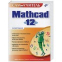 Mathcad 12