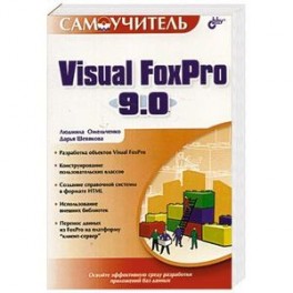 Visual FoxPro 9.0