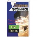 Справочник программиста