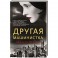 Другая машинистка