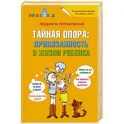 Тайная опора: привязанность в жизни ребенка